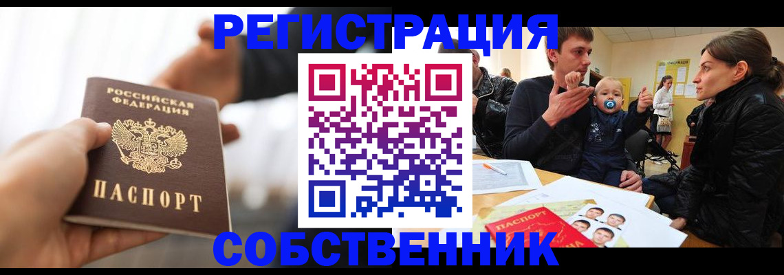 прописка штамп в Осинниках