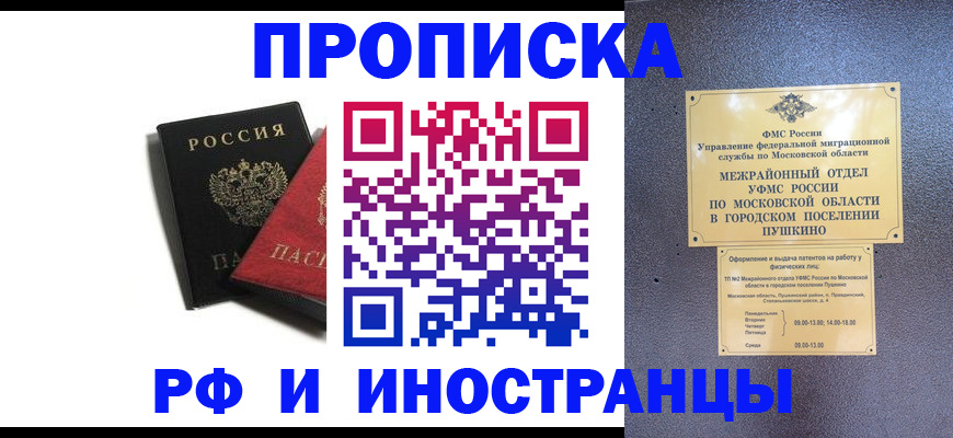 прописка ребенка в Осинниках