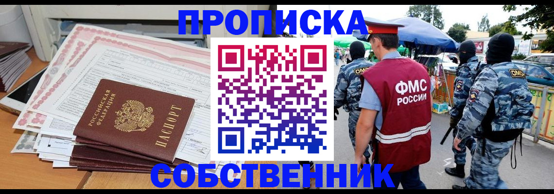 пропишу в квартире в Осинниках