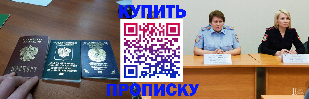 временная регистрация законно в Осинниках