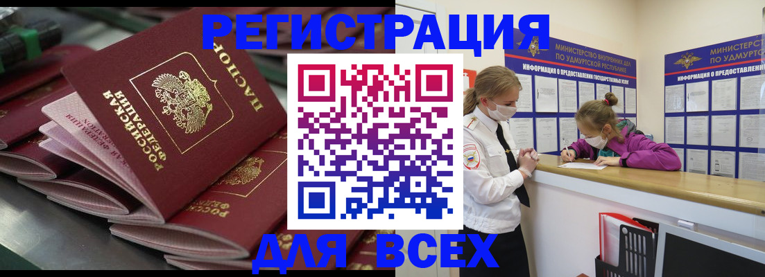 купить прописку в Осинниках